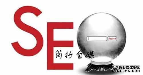 二.SEO的信息化